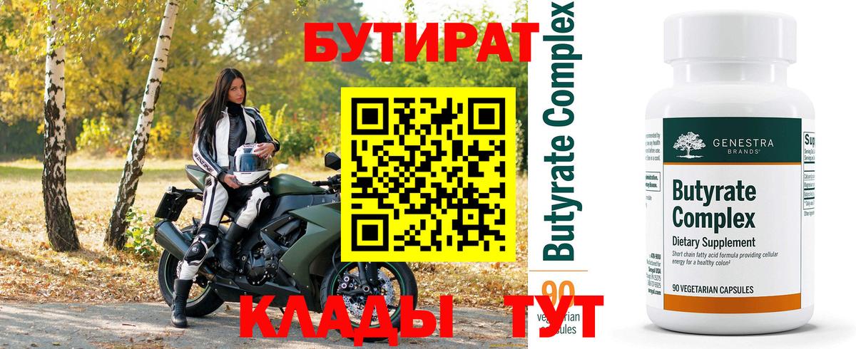 Нижнеудинск  БУТИРАТ вода  Вход с VPN 