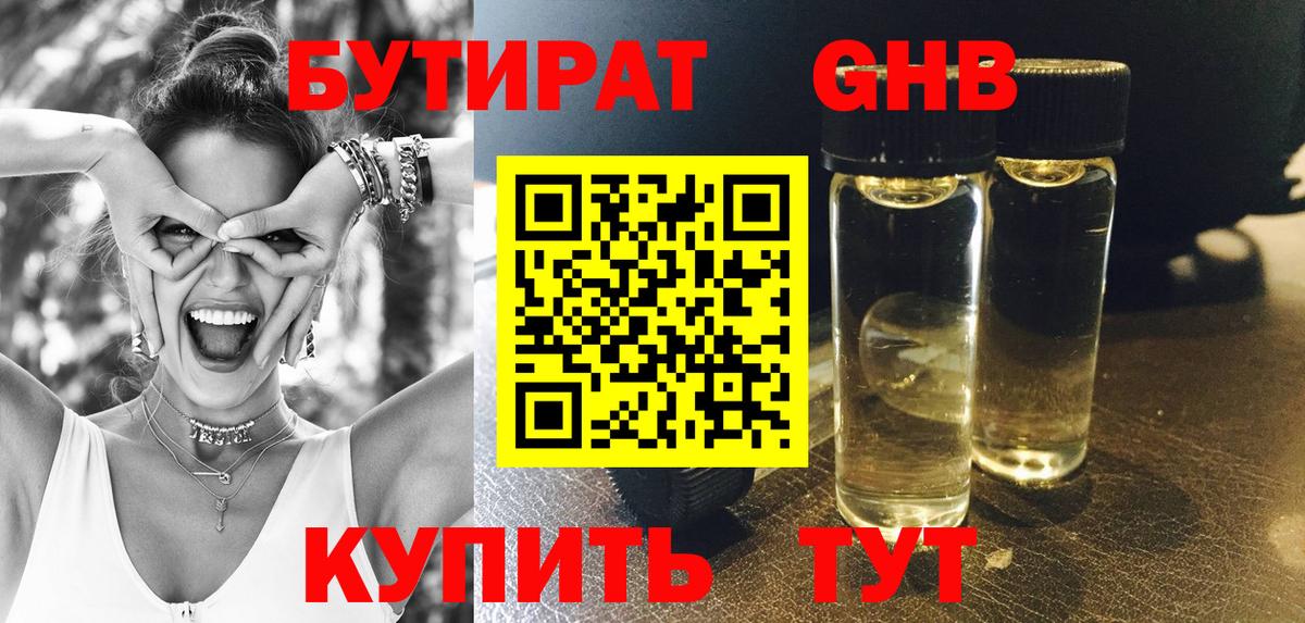 Бутират бутик Нижнеудинск