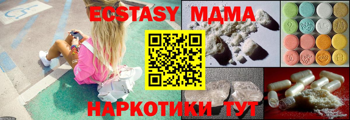 МДМА  MDMA Molly  Вход с VPN  МДМА кристаллы  Нижнеудинск 