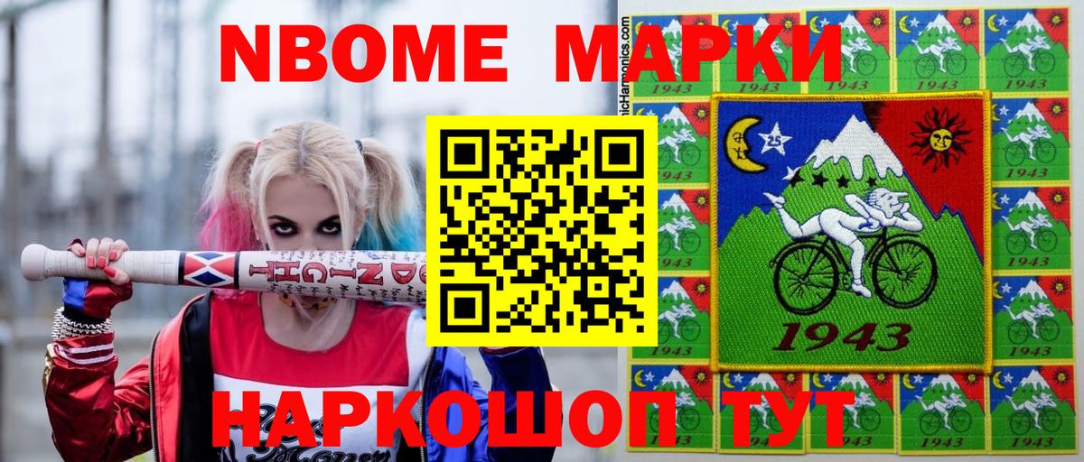 дарнет шоп  Марки 25I-NBOMe  Вход с VPN  Нижнеудинск  Марки 25I-NBOMe 1500мкг  Марки 25I-NBOMe 1500мкг 